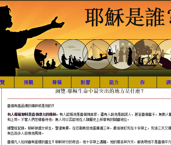 Who is Jesus? - Chinese