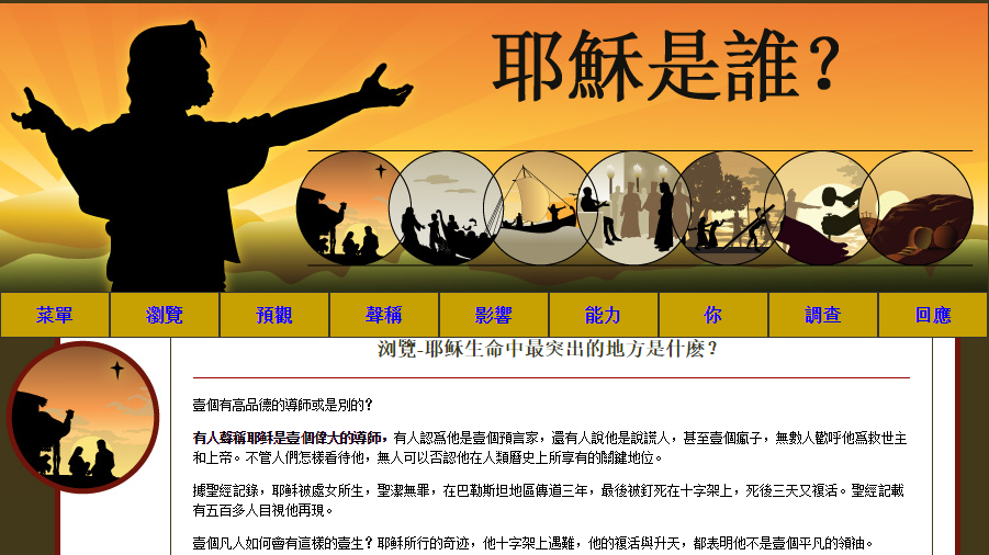 Who is Jesus? - Chinese