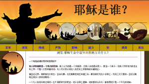 Who is Jesus? - Chinese