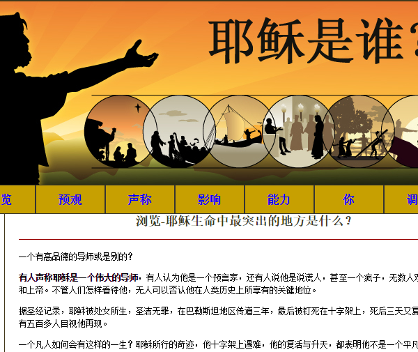 Who is Jesus? - Chinese