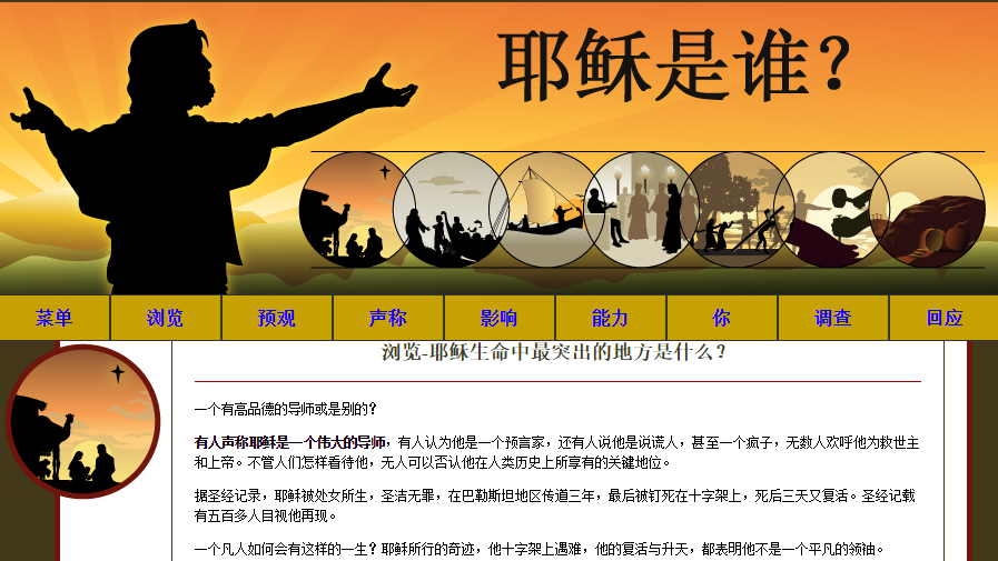 Who is Jesus? - Chinese