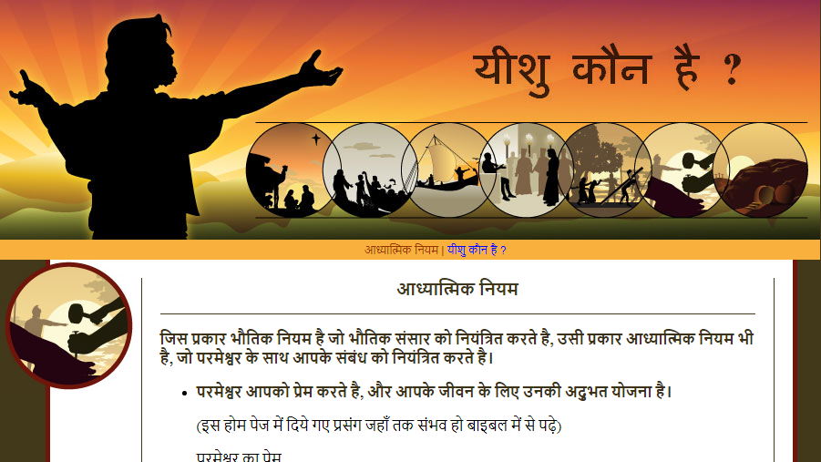 Who is Jesus? - Hindi