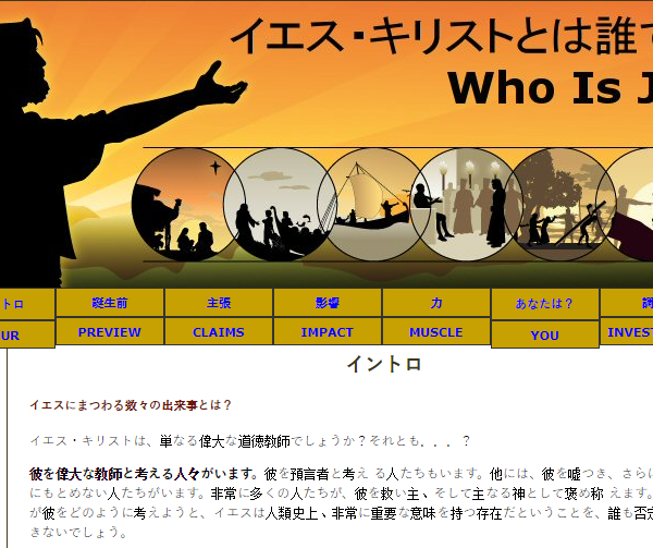 Who is Jesus? - Japanese