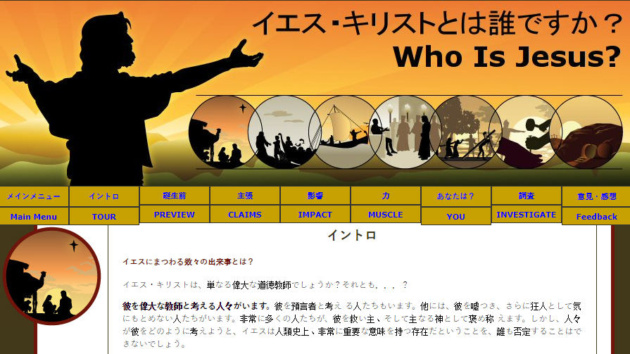 Who is Jesus? - Japanese