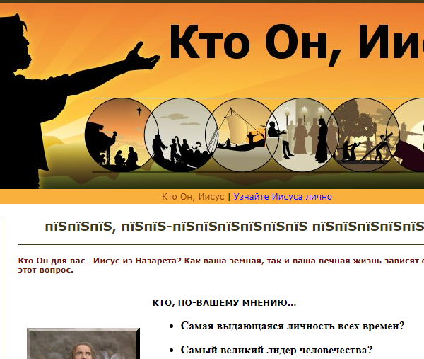 Who is Jesus? - Russian