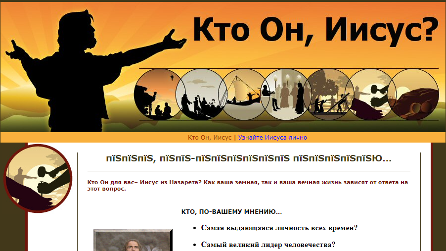 Who is Jesus? - Russian